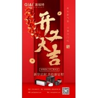 深圳激埃特光電有限公司開(kāi)工大吉！